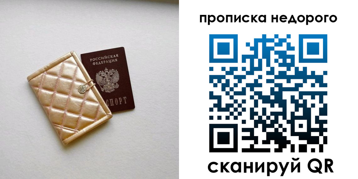 купить прописку в Няндоме